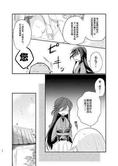 Mezameta Asa ni, Kimi ga | 晨光下的你