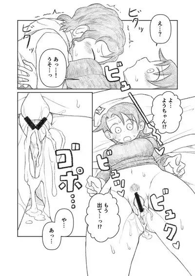 Otouto ga Shishunki!?