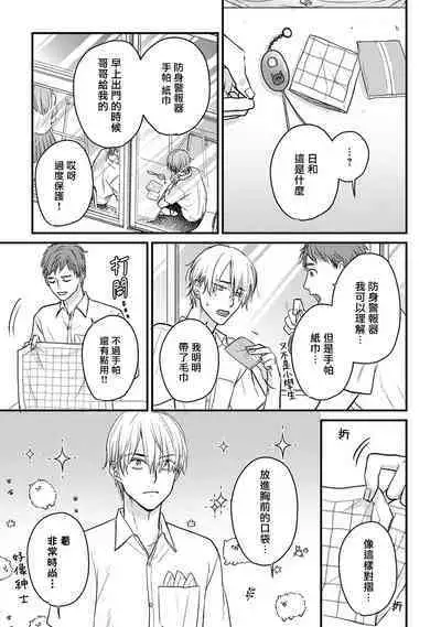 Tabetemo Oishiku Arimasen 2 | 尝起来一点都不好吃 2 Ch. 6-23 番外+加笔+A店特典 + 24