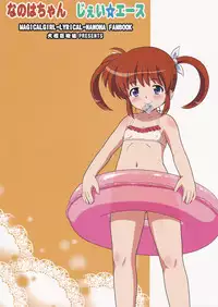 (C85) [Taikan Kyohougumi (Azusa Norihee)] Nanoha-chan Jii☆Ace (Mahou Shoujo Lyrical Nanoha)