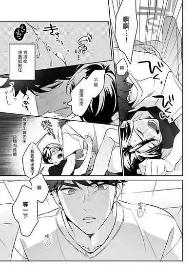 [Momose An] Yume nara Doko made Yurusaremasu ka? | 如果是梦的话能原谅到哪一步呢? Ch. 1-6+特典 [Chinese] [冒险者公会] [Digital]