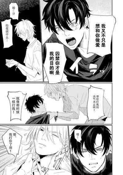 My Dear Yoshikazu Kun|我既憎且爱的芳一君