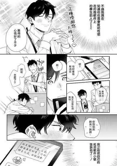 [Nanatsuno Wataru] Hata-kun wa Seifuku de xx Saretai | 波多君想要穿著制服做 Ch. 1-5 [Chinese] [拾荒者汉化组] [Digital]