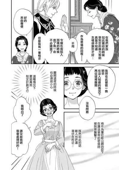 [Adumi Yuu kisaragi] Gensui kōtei no okiniiri ~ botsuraku reijō wa kakowa re dekiai ni honrō sa retemasu ~ | 元帥皇帝的心頭至寵~沒落大小姐被溺愛包圍任由擺佈~ [Chinese] [莉赛特汉化组]