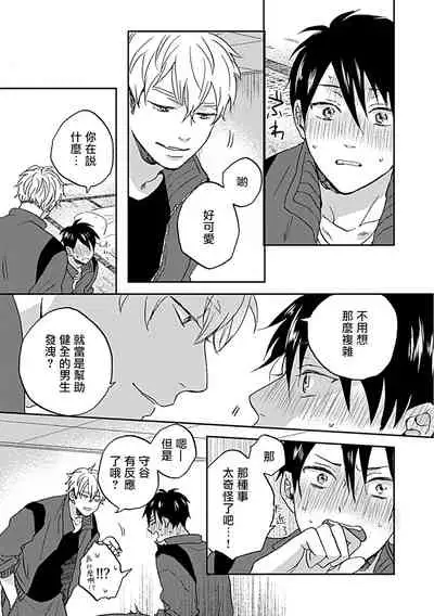 [Miyata Toworu] Nanka Mou Aa tte Kanji. | 感觉已经无所谓了 Ch. 1 [Chinese] [拾荒者汉化组] [Digital]