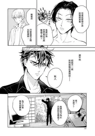 [Uri] Sonna ni Kirei Janakute Ii | 不用那么美丽也可以 Ch. 1-2 [Chinese] [拾荒者汉化组] [Digital]