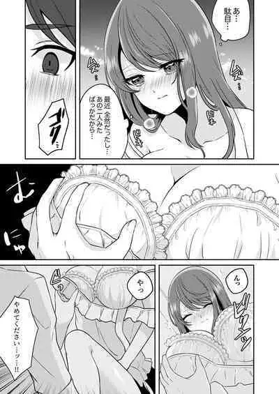 Gaman o yameta Toro kao sarashite… erebeitā ga ugoku made, naka de ikitsuzuke…