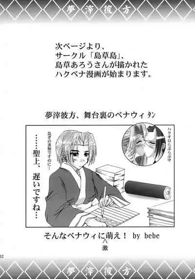 (CR32) [A' (bebe)] Yume Shi Kanata (Utawarerumono)