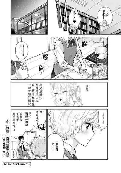 Noraneko Shoujo to no Kurashikata | 與野貓少女一起生活的方法 Ch. 22-37