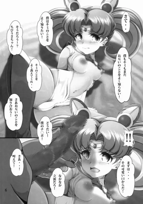 Chibiusa Shiiku Nisshi