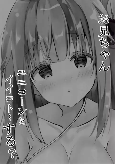 Onii-chan Unicorn to iikoto... sho?