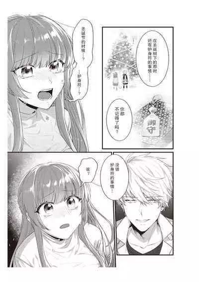 Densha de, Jugyou. Sensei to. | 在电车里,上课。和老师。1-8