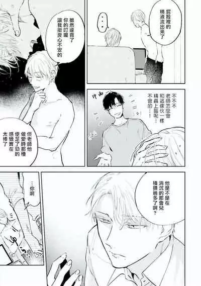 Baka ni Tsukeru Kusuri ga Nai! | 笨蛋没药医 Ch. 4-5