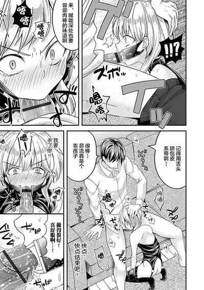 [Uonome Beji] Gifu no Choukyou (Otokonoko Heaven's Door 13) [Chinese] [逃亡者x新桥月白日语社汉化] [Digital]