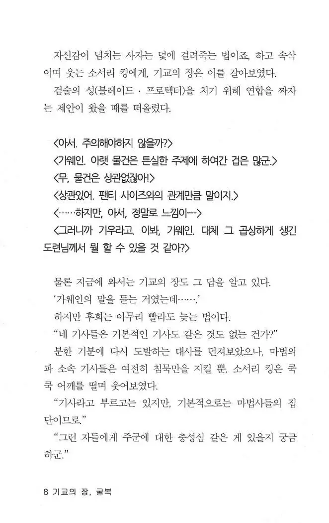 기교의 장, 굴복
