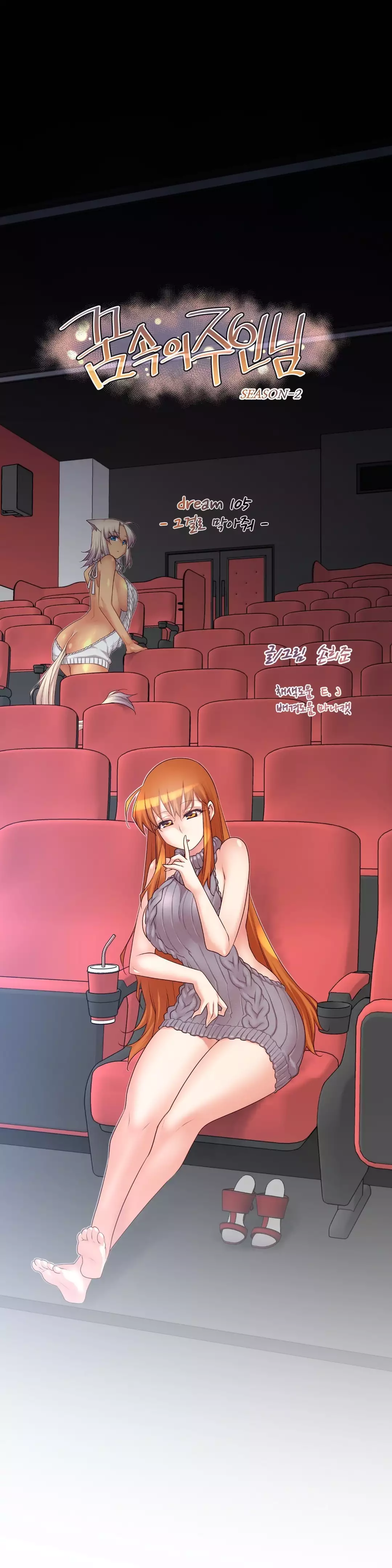 Master in My Dreams Ch.90-111