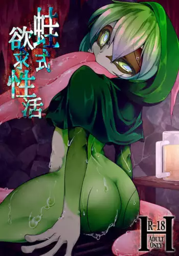 [Kemoyuru (Akahito)] Kaerusiki Yokkyuuseikatu