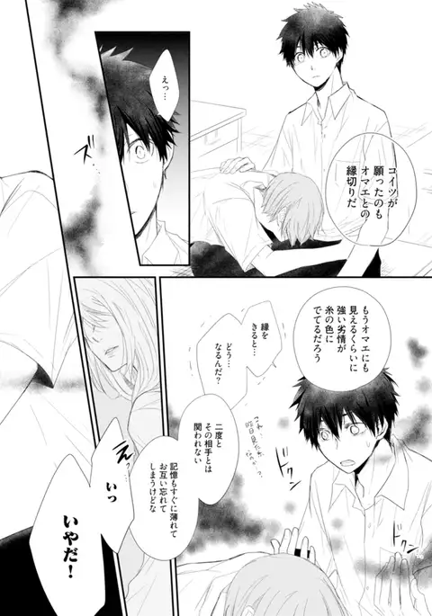 Ito Koi - Jin Ookami Hen