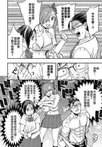 Majime wa Yattemo Naoranai Ch. 2