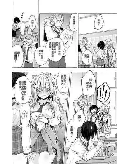 [Kinokonomi (konomi)] Gal Yuina-chan to Ecchi 3 -Kataomoi no Kanojo ga Boku ni Sekimen!?- | 和辣妹結菜醬一起H 3 [Chinese]