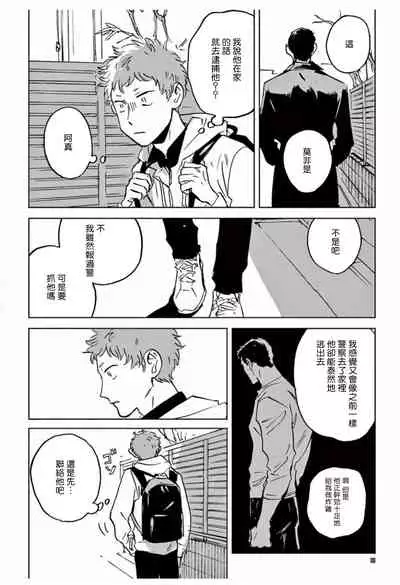 My Little Inferno | 我的灾难时光 1-4