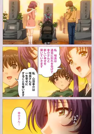 Tsuma Shibori Kanzenban