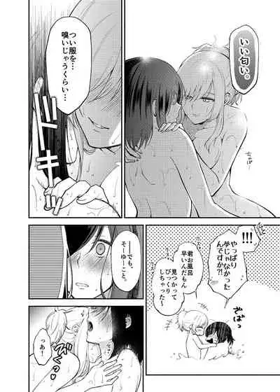 Chou ga Nioi ni Sasowarete