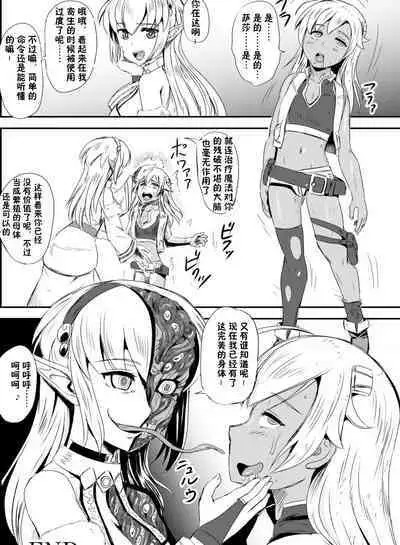 Mimic Intrusion | 寄生侵蚀者