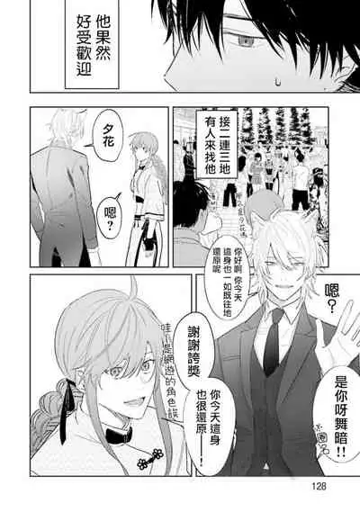 [Saitou Kuzu] JosouLayer ga Joushi ni Baretara Shinuru | 女装马甲被上司扒掉的话还不如死了算了 Ch. 2-5 [Chinese] [Digital] [完结]