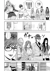 [Tatsunami Youtoku] Gal Ane Shachou to Harem Office ~SEX wa Gyoumu ni Fukumimasu ka?~ Ch. 1-6 [Chinese] [叔叔不行了漢化] [Digital]