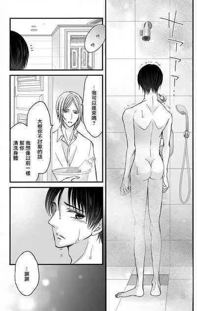 [Mitsuhashi Tomo] Choukyou Kaihatsu Seikatsu ~Kimi ga Ochiru Made Yamerarenai~ | 调教开发生活~不到你堕落为止决不罢休~ 11-12 [Chinese] [冒险者公会] [Digital]