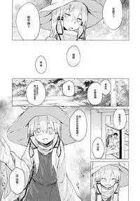 (C92) [100yenMoFA (Mirino)] Suwa Shota 01 (Touhou Project) [Chinese] [CE家族社]