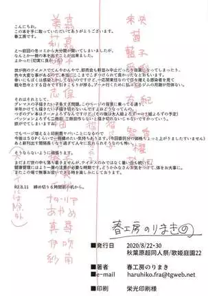 Passion wa H na Idol ga Oosugiru