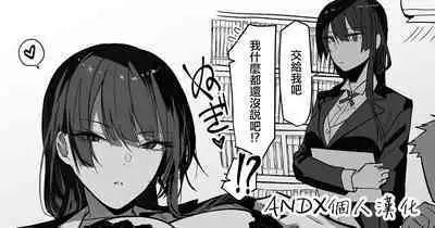 Zembu Kanri Shi Te Kureru Cho Yushu Shitsuji Oneesan