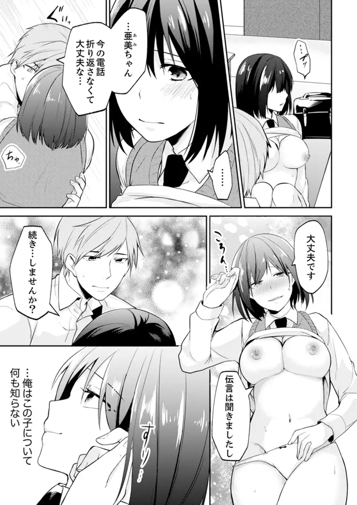 Tachippanashi no Sore... Irechau no? "Kamimachi" Shiteta Joshi o Omochikaeri Shite...