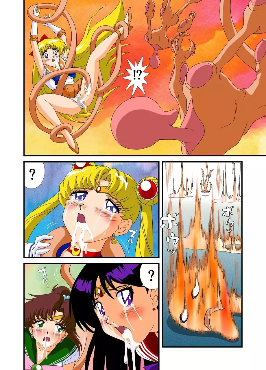 Bishoujo Senshi Sailor Moon Yuusei kara no Hanshoku-sha
