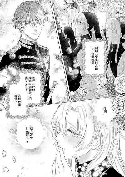 Ai ga Omoi Kishi Koushaku wa, Tsuihou Reijou no Subete o Ubaitsukushitai. | 骑士公爵爱意深重，想要索取放逐千金的一切。 1-10