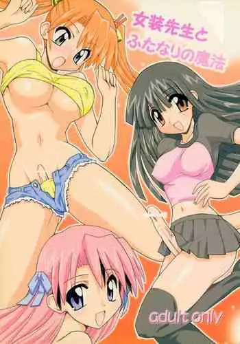 Josou Sensei to Futanari no Mahou