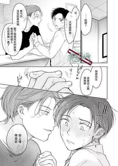 Suki ni Nanka Naranai | 我才不會喜歡你