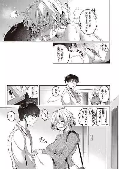 Hoho, Nurasu You ni Koi o Shite - cheek, wetting love.