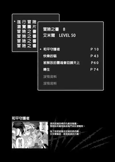 Makoto ni zannen desu ga bouken no sho 8 wa kiete shimaimashita. | 真是非常抱歉，冒險之書8被消滅了。