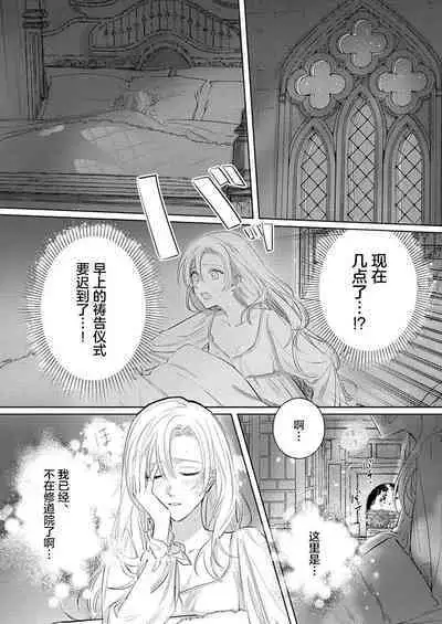 Ai ga Omoi Kishi Koushaku wa, Tsuihou Reijou no Subete o Ubaitsukushitai. | 骑士公爵爱意深重，想要索取放逐千金的一切。 1-10