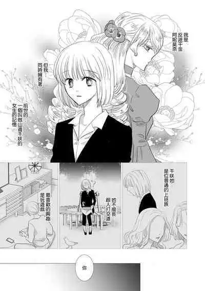 Dakareta Akuyaku Reijou wa, Gekihen Ouji no Dekiai Route ni Totsunyuuchuu!? | 被深拥的反派千金进入反套路王子的强宠攻略线!? 1-18