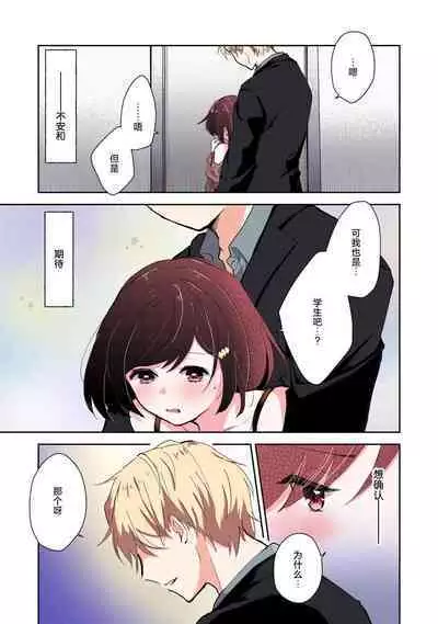 ijiwaruna jokyoju wa asebamu Karada ni go shushin | 恶趣味的副教授迷恋流汗的身体 1-3