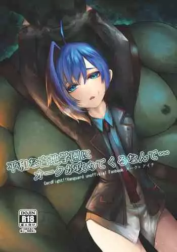 Heiwa na Miyaji Gakuen ni Orc ga Semete Kuru Nante...