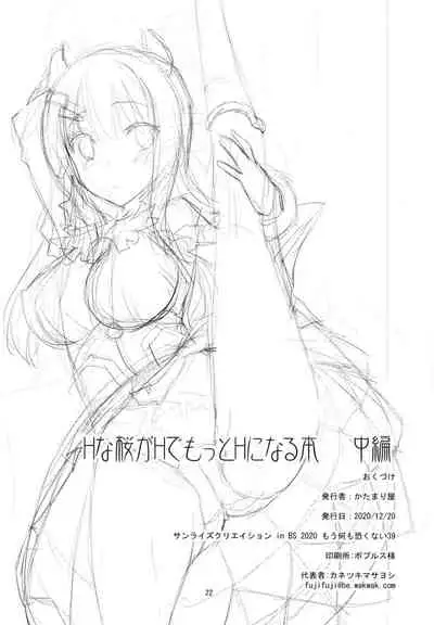 [KATAMARI-YA (Shinama)] H na Sakura ga H de Motto H ni Naru Hon Chuuhen (Puella Magi Madoka Magica Side Story: Magia Record) [Chinese] [紫苑汉化组] [Digital]