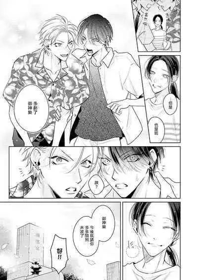 Densetsu no Yarichin VS Teppeki no Shiriana | 传说级炮王vs铁壁屁眼 恋人篇 Ch. 06-10