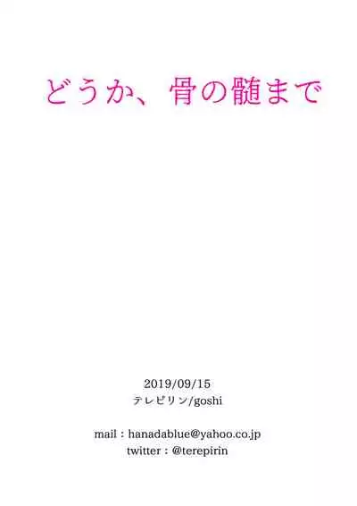 Douka, Hone no Zui made