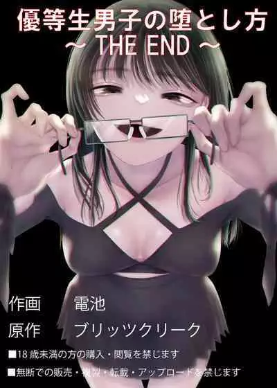 Danshi Yuutousei o Daraku Saseru Houhou