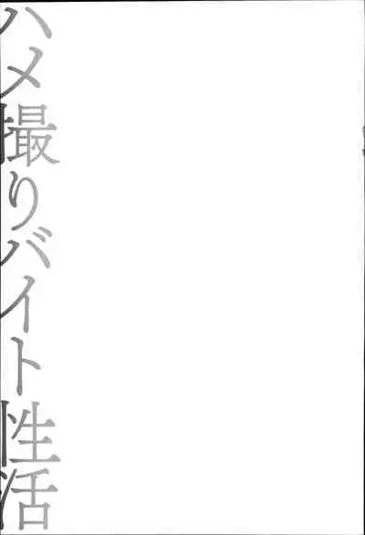 [OUMA] Hamedori Beit Seikatsu